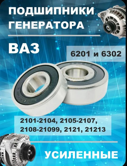 Подшипники генератора