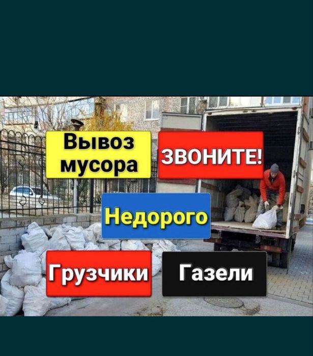 Вывоз мусора: быстро, надежно, недорого