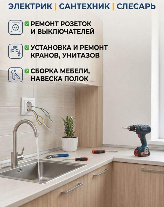 Мастер на час электрик сантехник