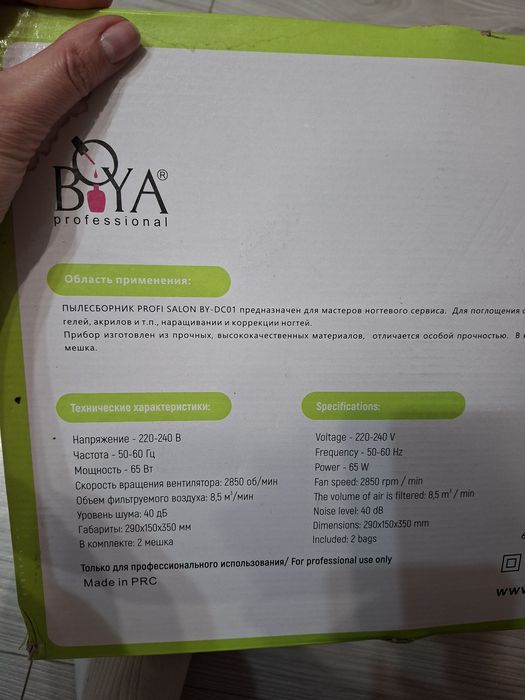 Пылисборник professional BOYA