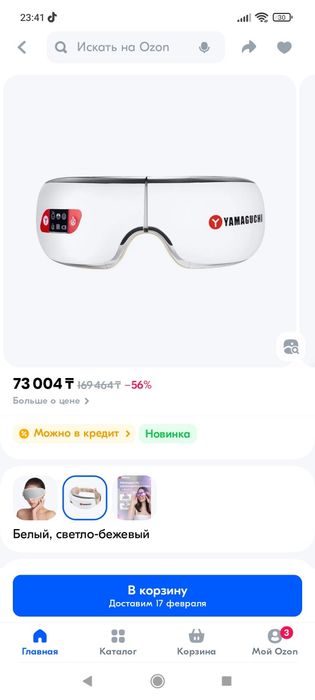 Продается Axiom eye  yamaguchi (массажёр для глаз)