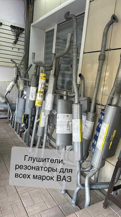 Выхлопная система ВАЗ / LADA – глушители, резонаторы | Петропавловск