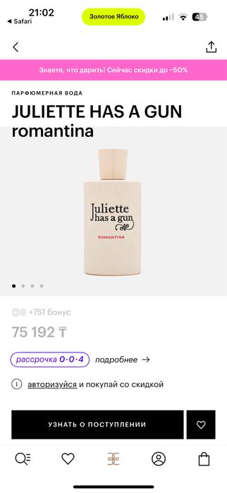 Парфюм Juliette has a gun