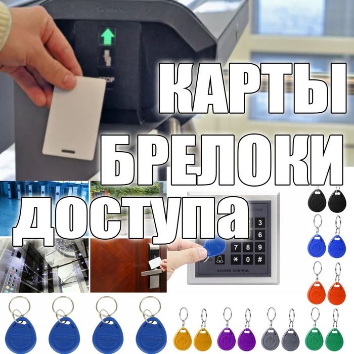 Супер цены на ID брелки карточки