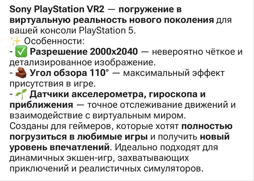VR2 очки Sony PlayStation 5