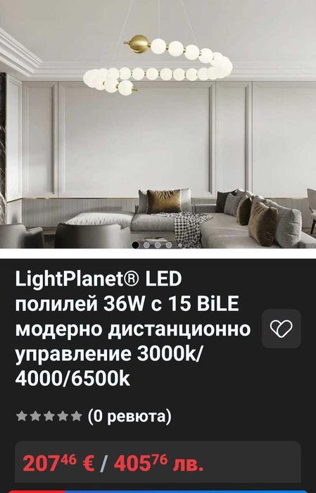 Продавам чисто нов полилей с дистанционно