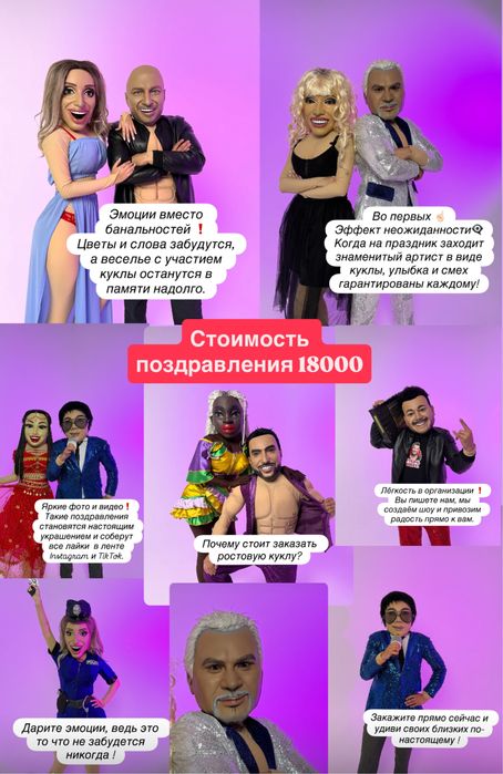 Аниматоры Ростовые куклы/Поздравления/Шоу программы