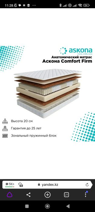 Матрас Ascona 3.0 Comfort Firm