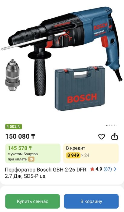 Перфоратор Bosch GBH 2-26 DFR