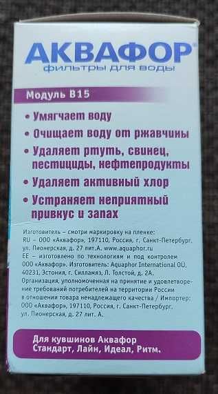 Фильтры для воды "Аквафор"