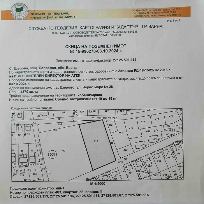 Собственик продава 4370 кв.м. земя в с.Езерово