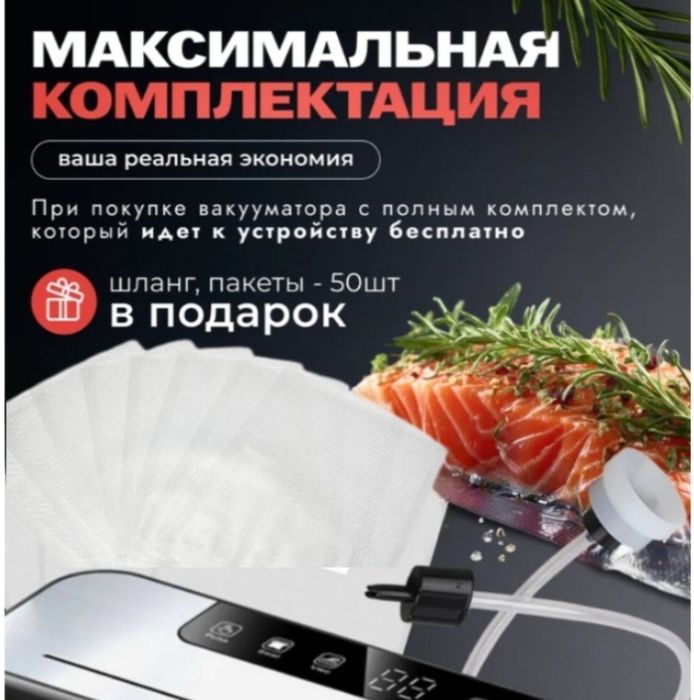 Вакуумный упаковщик