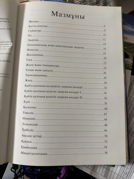 Книга физика.