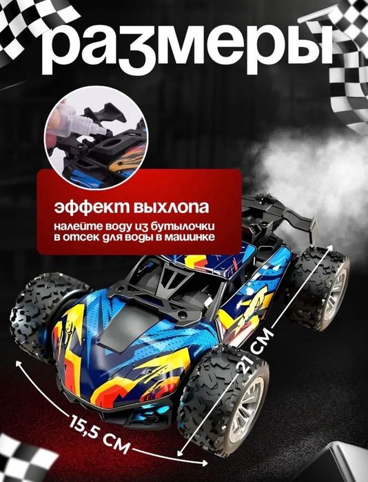 Машинки на пульту управления с дымом