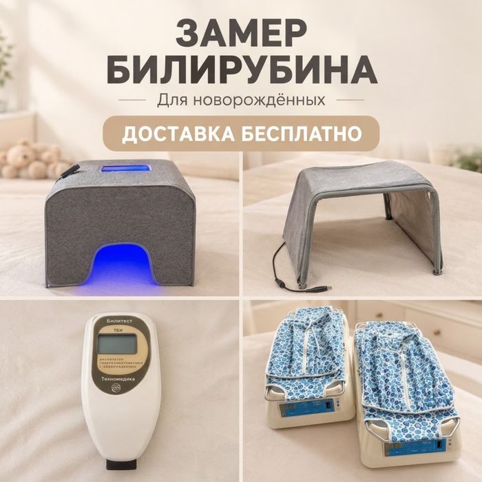 Фотолампа Аксион ОФТН-03 лампа для лечение желтушки у новорожденных