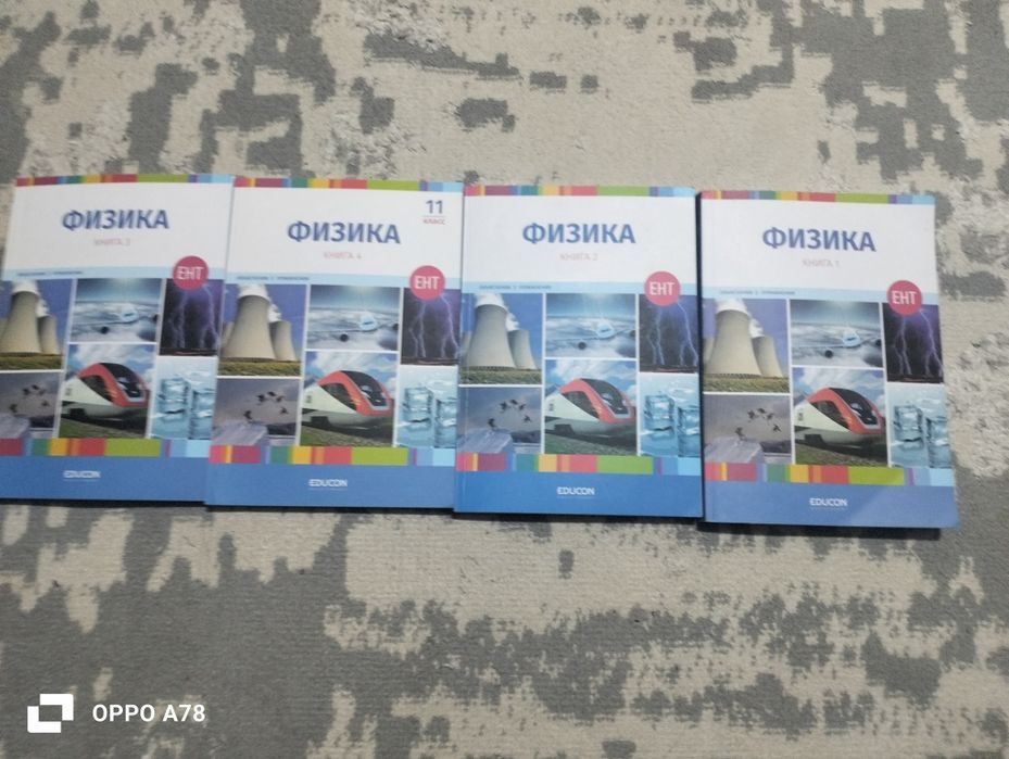 Книгр по подготовке к Физике оо EDUCON
