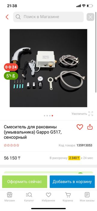 Продам смесители сенсорный