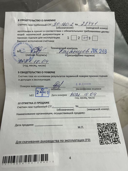 Счетчик газа Стг 80 160-2