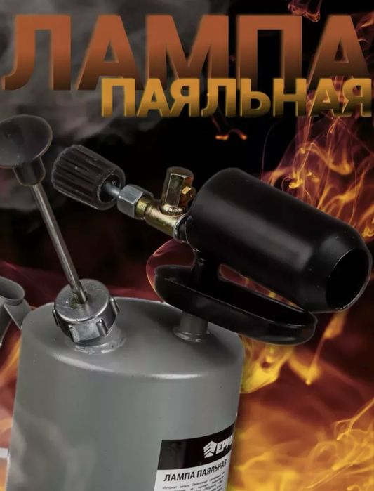 Паяльная лампа для дома