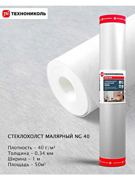 Стеклохолст ТЕХНОНИКОЛЬ Декор Лайт 40гр