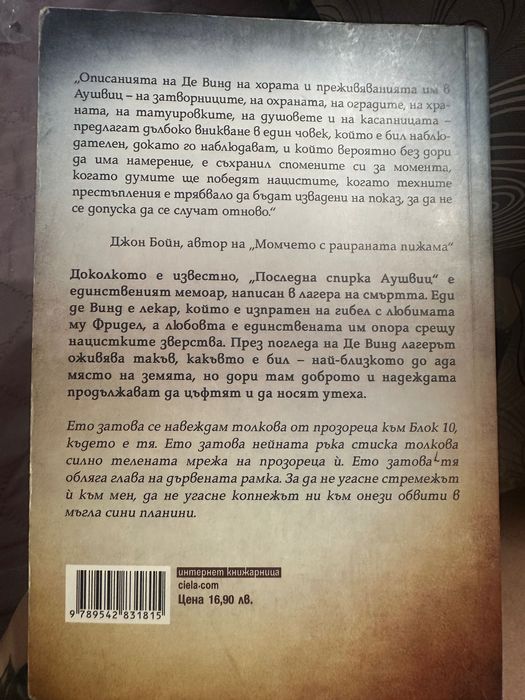 Последна спирка Аушвиц