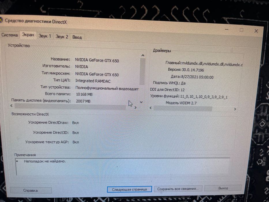 Игровой компьютер