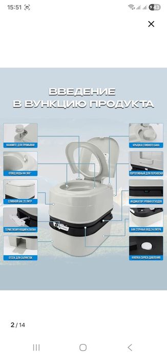 Продаём переносной биотуалет