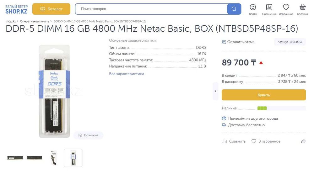 Оперативная память DDR-5 DIMM 16 GB 4800 MHz Netac Basic, BOX