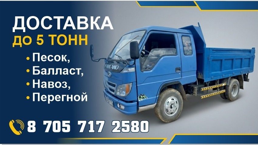 Балласт, песок, навоз, щебень