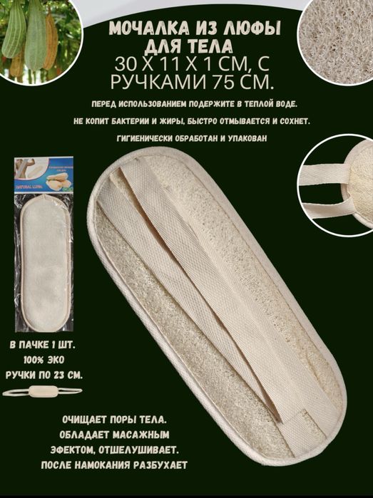 Натуральная мочалка из люфы для тела Tabiiy lufa mochalkasi 33–40 sm