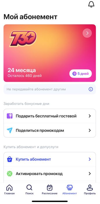 Продается абонемент 1fit 460дней