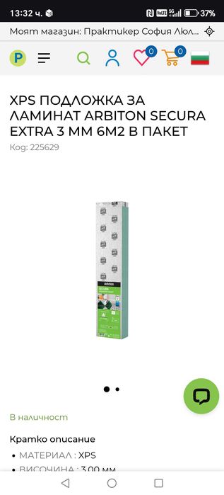 Подложка за ламинат