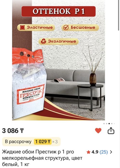 Продам жидкие обои