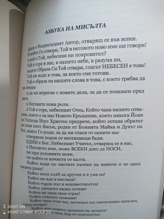 Книга "Обичайте Бог"