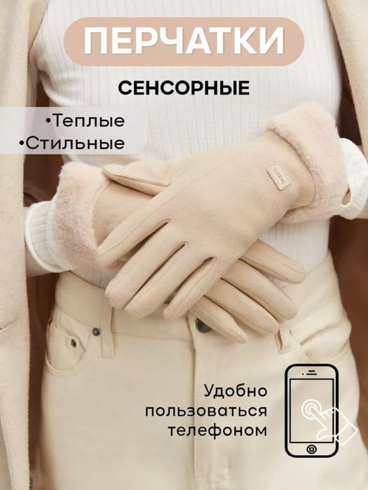 Женские весенне-зимние перчатки