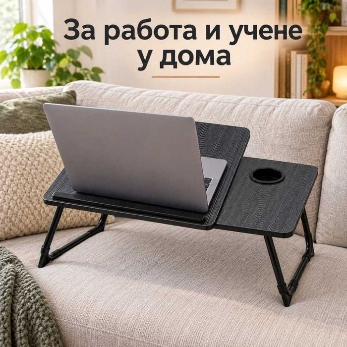 Име:Черна сгъваема масичка за лаптоп с регулируем плот