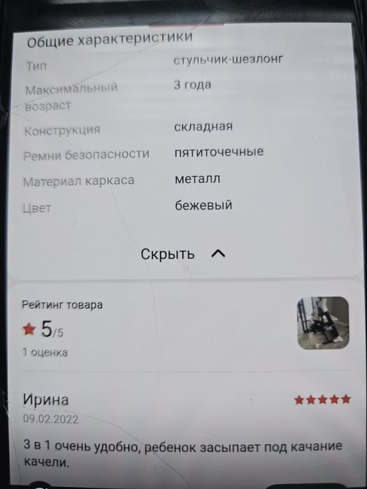 Стульчик-шизлонг