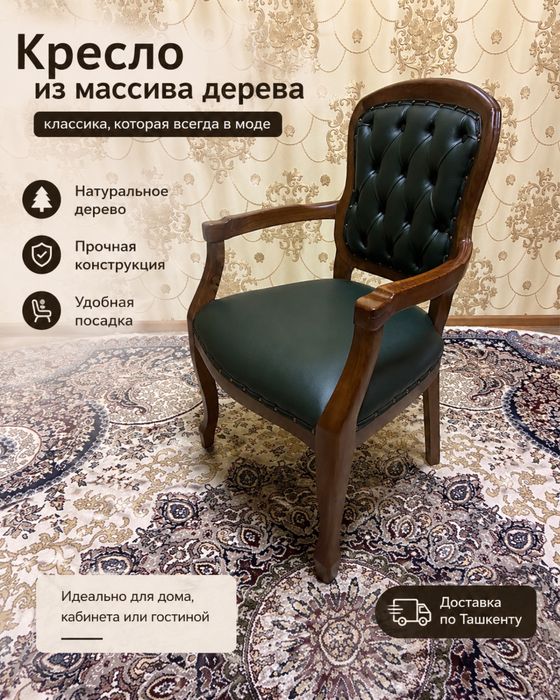 Стул из натурального ореха
