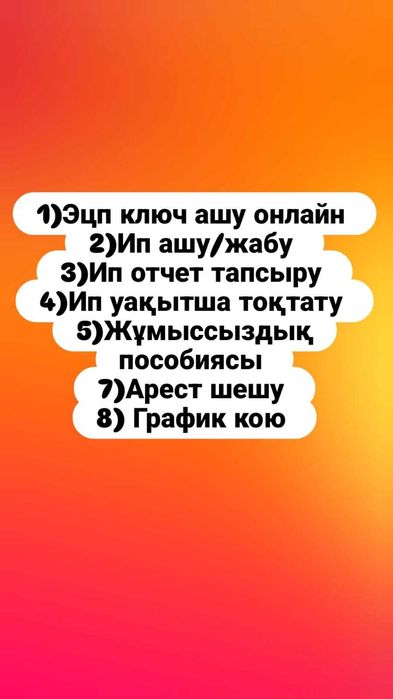 Эцп ключ ашу Егов услуги Ип отчет Ип жабу Арест шешу