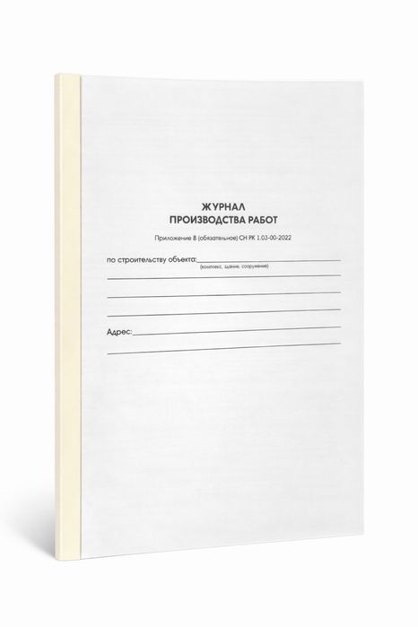 Восстановление журнала производства работ (ЖПР).