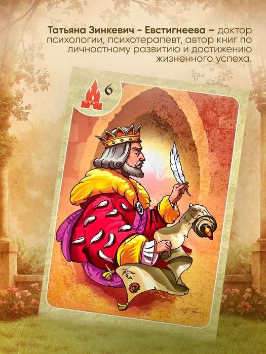 Мастер сказок. 50 сюжетов в помощь размышлениям о жизни, людях и себе