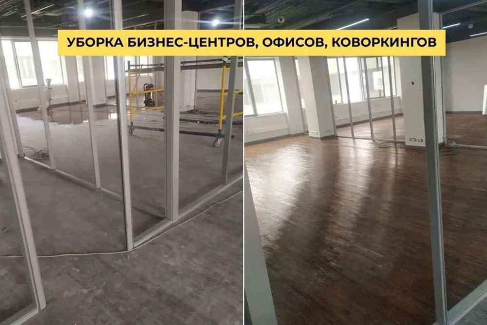 Клининг/ Самая низкая цена
