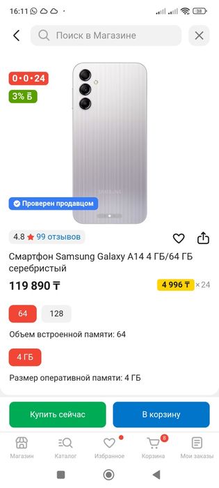 Самсунг А14 сатылады