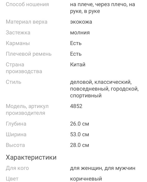 Продам новую сумку