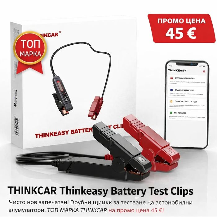 THINKCAR диагностика, ТЕСТ на акумулатори
