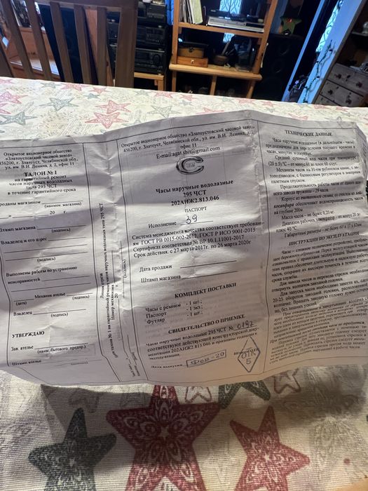 Часовник Златоуст