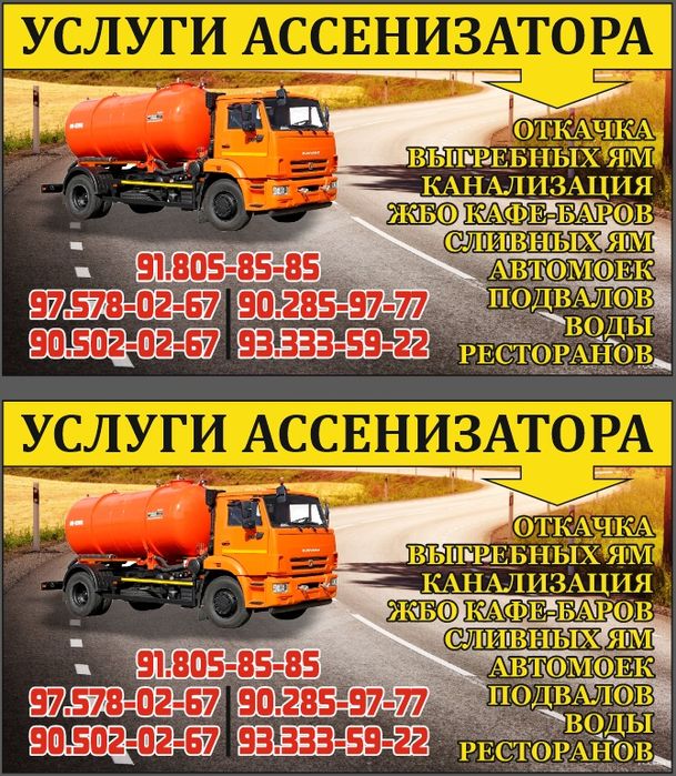 Gavnavoz xizmati Xammom suvi Xojatxona suvi tortish