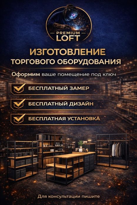 Торговое оборудование под ключ