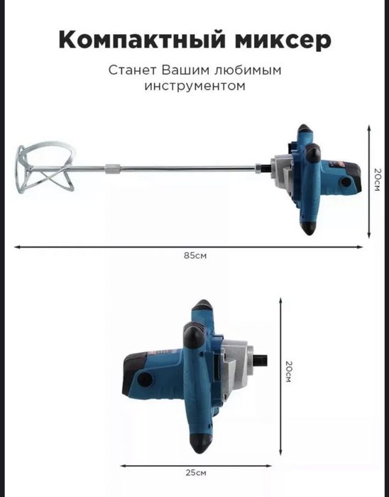 Миксер строительный