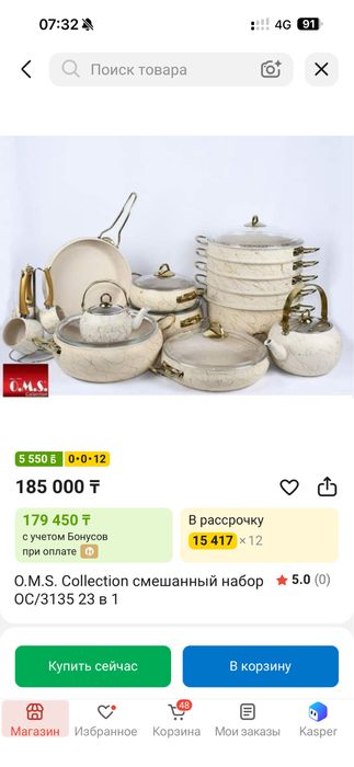 Новый комплект посуды